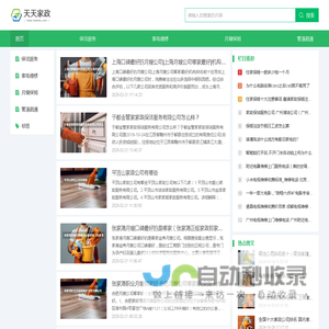 天天家政网--家政服务信息共享网站