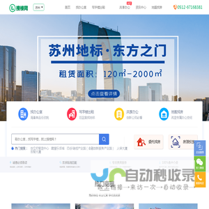 苏州写字楼出租-办公室租赁信息平台-搜楼网