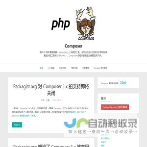 Composer中文网 / Packagist中国全量镜像