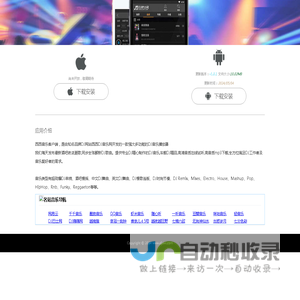 西西音乐网 DJ西西音乐APP 成都DJ音乐 好听的DJ音乐