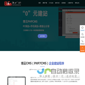 博云phpcms_中小企业建站_快速建站CMS