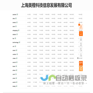 上海美橙科技信息发展有限公司