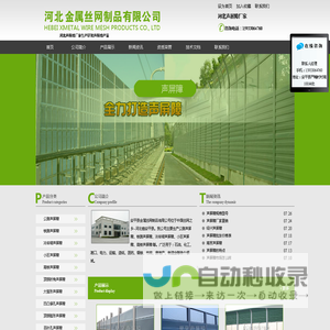 声屏障_声屏障厂家_河北金属丝网制品有限公司