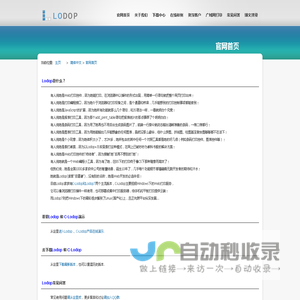 Lodop和C-Lodop官网主站