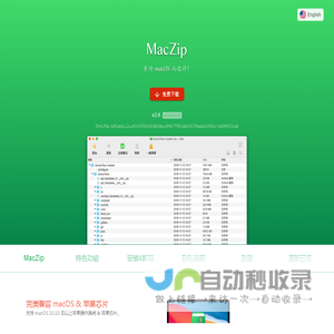 MacZip - 专为 macOS 而设计的压缩软件！