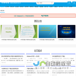 阿诺智能|《基于Arduino的人工智能基础课程》-阿诺智能