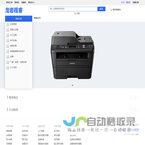 商城首页 - 龙岩市新罗区程睿信息技术有限公司