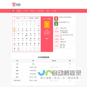 万年历查询 今日黄历查询 中华万年历 老皇历 万年历