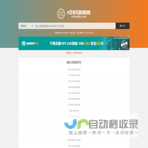 ip段rDNS查询 rDNS查询 C段rDNS网站查询 IP反向解析ptr查询