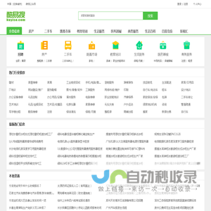 酷易搜网-免费分布信息,分类信息平台