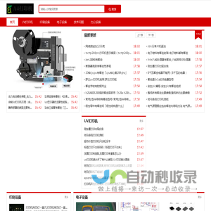 uv打印机网站 - 深圳uv平板打印机小型,T恤手机壳瓷砖uv打印机一台多少钱