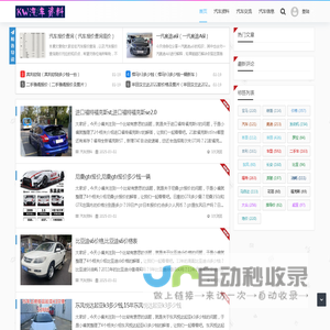 KW汽车百科 - KW汽车百科网站