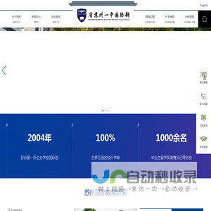 苏州国际高中-国际留学教育-苏州国际预科学校