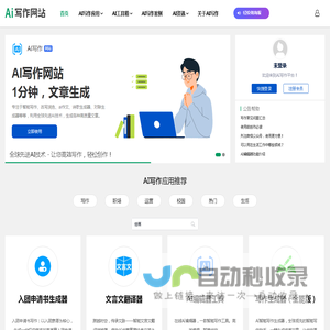 AI写作平台 - AI写作免费一键生成,文章生成器