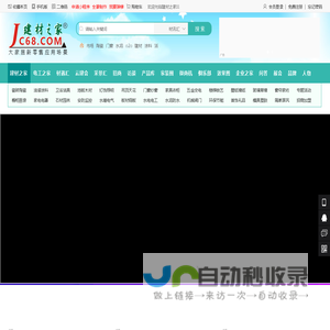 建材之家 JC68.COM®-专注于大家居建材新零售应用场景