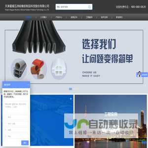 天津星耀五洲硅橡胶制品科技股份有限公司