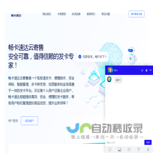 畅卡速达云寄售 - --发卡无忧！