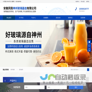 安徽凤阳神州玻璃器皿有限公司
