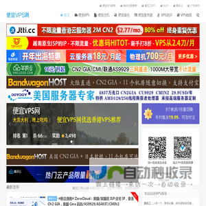 便宜VPS网-便宜美国VPS、日本VPS、香港VPS、国内VPS推荐，便宜域名，便宜主机推荐