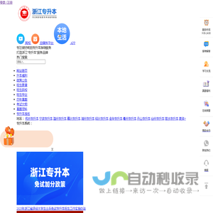 浙江专升本_浙江专升本考试网_浙江省统招专升本