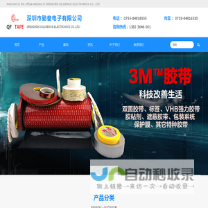 3M VHB胶带、3M棉纸胶带、3M PET胶带、3M无基材胶带-深圳市勤奋电子有限公司