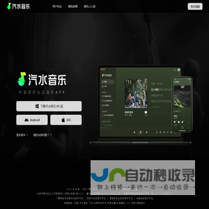 汽水音乐 - 懂年轻人的品质音乐APP