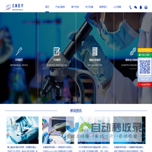 北京吉康医学科技有限公司——您的个人科研服务专属PHD管家