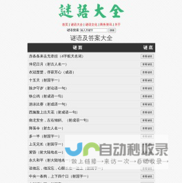 谜语大全_猜谜语-两万条谜语网
