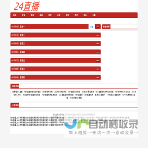 NBA直播_NBA视频直播_NBA直播免费高清在线观看无插件-24直播网