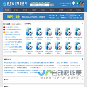 数字化管理系统_信息化管理软件_数字化办公平台_行业数字化智能平台