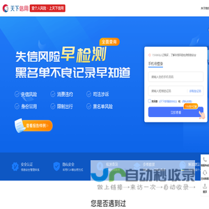 天下信用-查个人-查证书-查信用-查涉案涉诉-个人信息查询系统