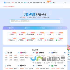 小鱼AI写作