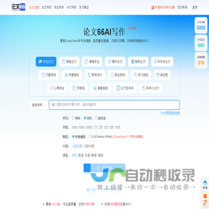 AI论文写作 一键AI论文生成 论文66