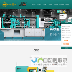 剑红注塑机首页-文具、开关、快餐盒、扎带、直压拉链注塑机生产厂家