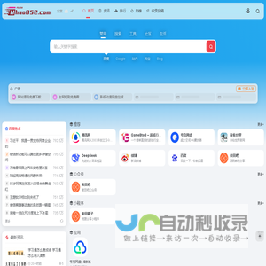 Hao852导航网 - 网址导航_小程序导航_公众号导航