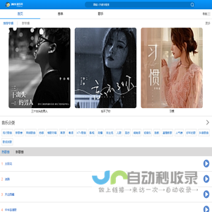 365音乐网_音乐MP3歌曲免费下载试听的音乐网站