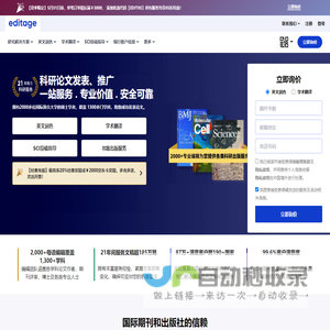 SCI论文润色公司_专业英文论文润色机构 - 意得辑Editage