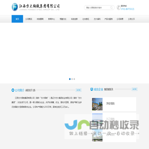 江西方大钢铁集团有限公司