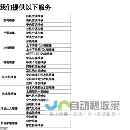 河北优惠修科技有限公司-河北优秀的家电电器维修服务商!