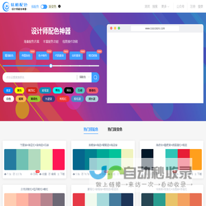 炫酷配色-设计师配色神器