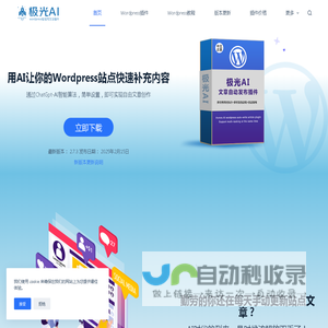 Wordpress AI自动写文章-极光AI Post – 为你的Wordpress站点自动写作并发布文章