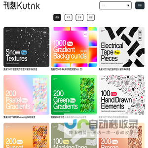 刊刻Kutnk – 作品元素模板字体插件视效音效视频音乐图片办公3D