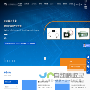 光纤激光器_光纤延迟线_硅基光芯片_光纤合束器_光开关_光衰减器-四川梓冠光电科技
