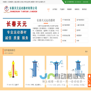 体育器材,小区健身器材,儿童运动器材,垃圾箱,休闲椅,篮球架,康复器材-长春天元运动器材公司