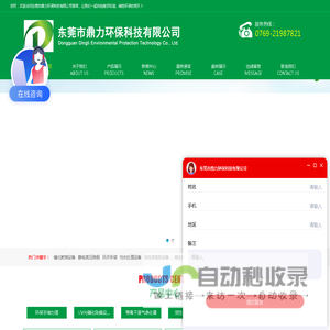 东莞市鼎力环保科技有限公司_东莞环保公司_东莞鼎力环保_东莞环保科技公司_鼎力环保_环保公司