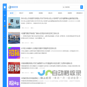 晴南商务网 - 专注招投标公告、信息的招标网站