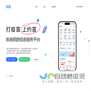 约苗—打疫苗上约苗—专业全面的疾病预防信息与服务平台-四川马太科技有限公司官网