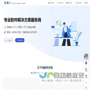 魔众软件 | 面向交付的软件提供商