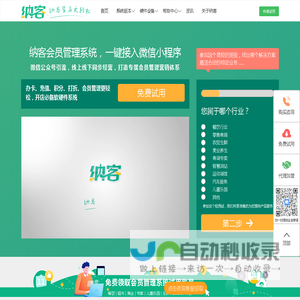 会员管理系统_免费版会员卡管理、积分管理_纳客软件