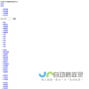 中国教育信息 - 综合教育信息分享门户